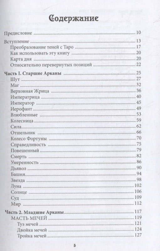 Позитивное Таро. Как дать положительный ответ в любой ситуации — Адам Эллиот (2)