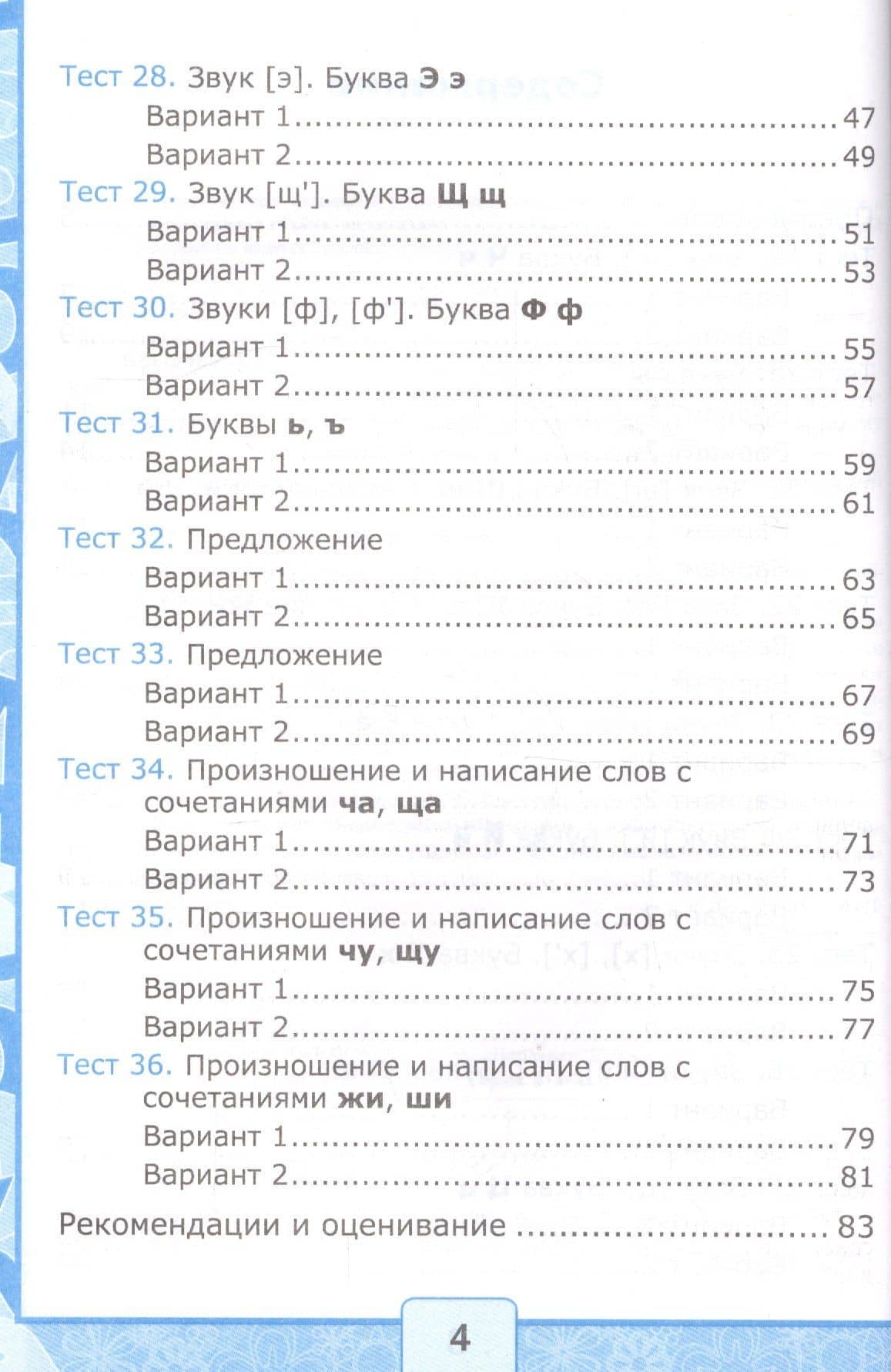 Тесты по обучению грамоте 1 кл Ч.2 (24,25 изд) (к уч. Горецкого и др.) (мУМК) Крылова (ФГОС) — Ольга Николаевна Крылова (3)