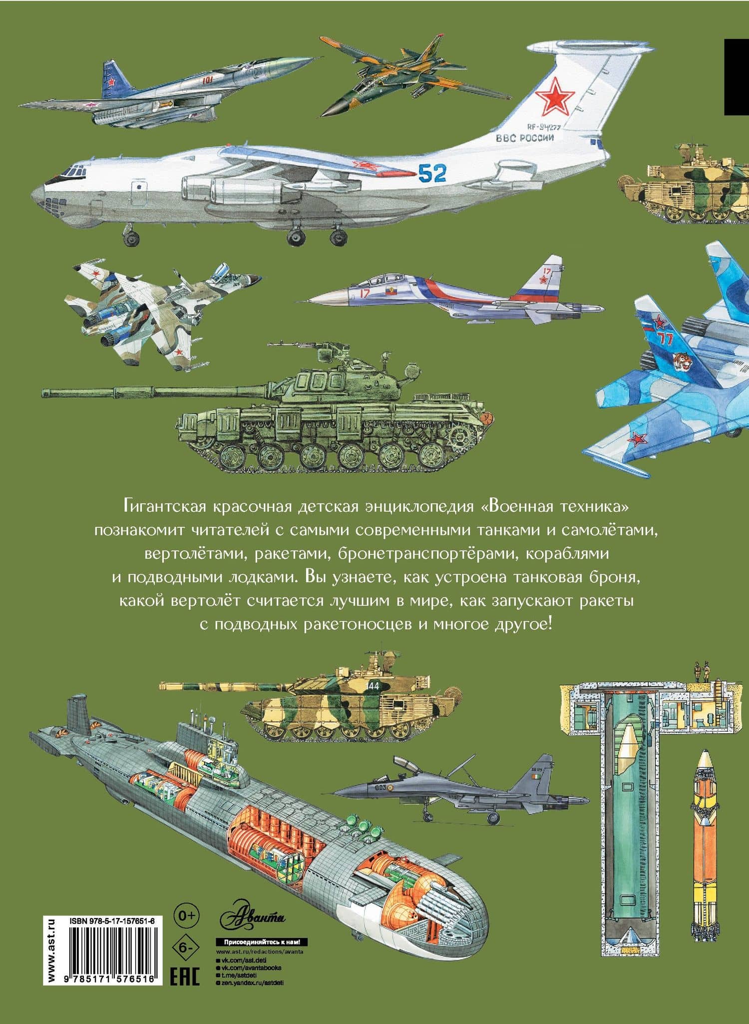 Военная техника — Павел П. Кострикин (2)
