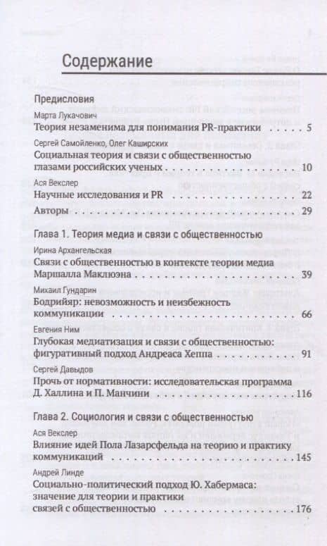Социальная теория и PR: коллективная монография — Олег Николаевич Каширских (3)