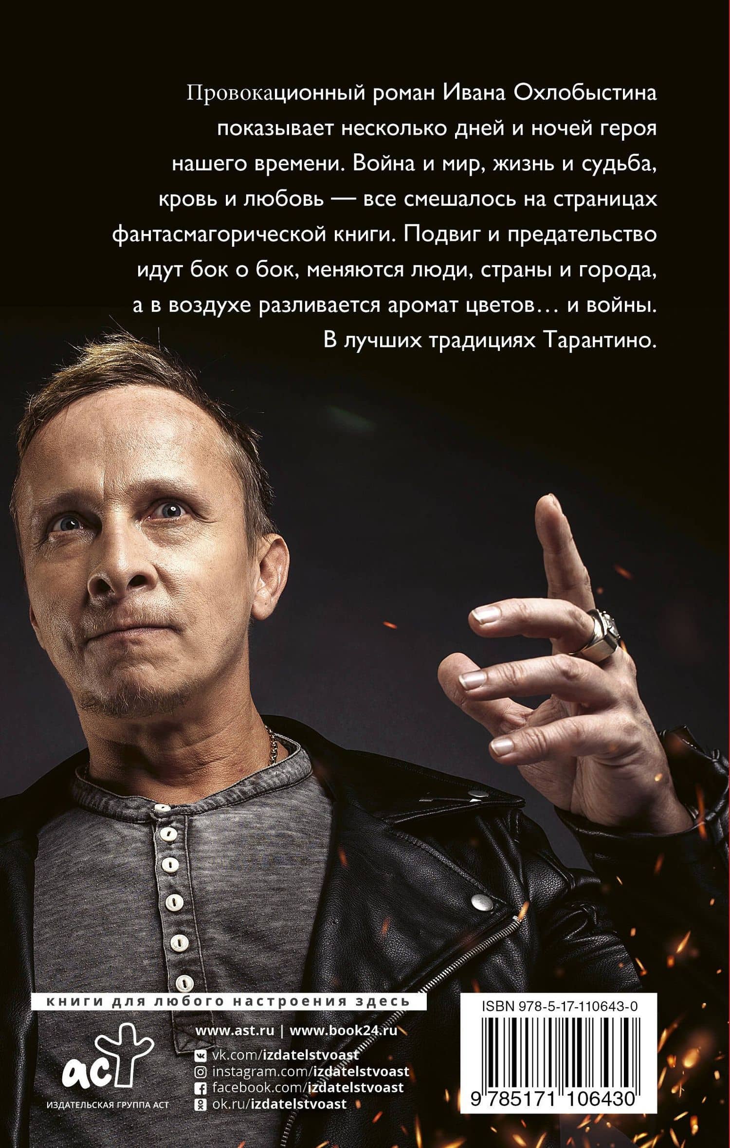 Запах фиалки — Иван Иванович Охлобыстин (2)