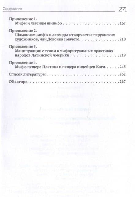 Мифы и ритуалы коренных народов Южной Америки: шипибо-конибо — Павел Берснев (3)
