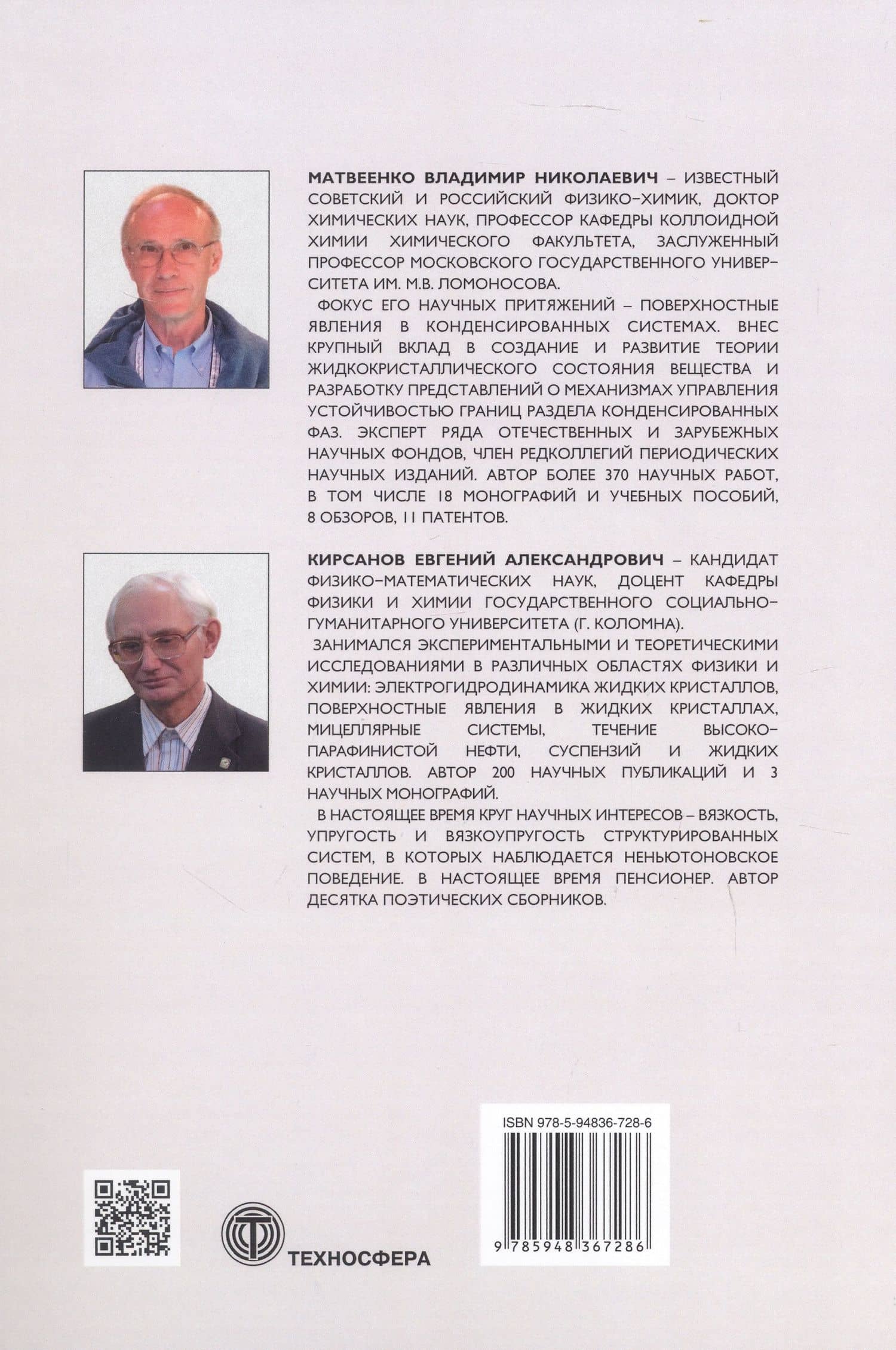 Реология структурированных дисперсных систем — Евгений Александрович Кирсанов (2)