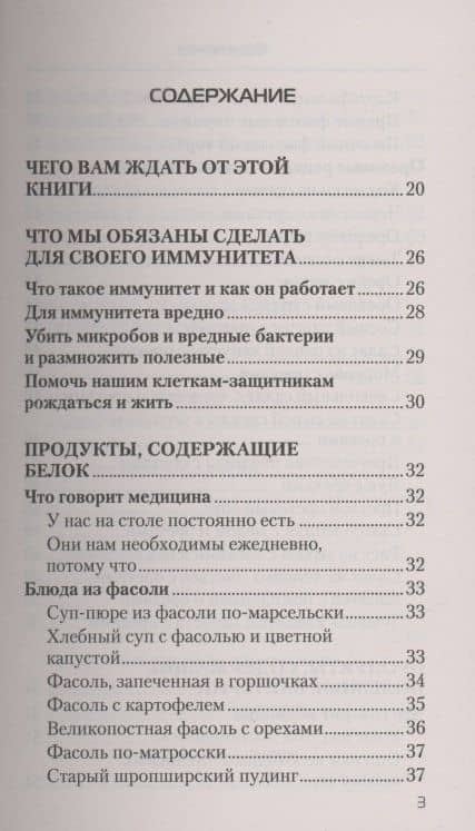 Еда, которая дает мощный иммунитет — Наталья Стрельникова (2)