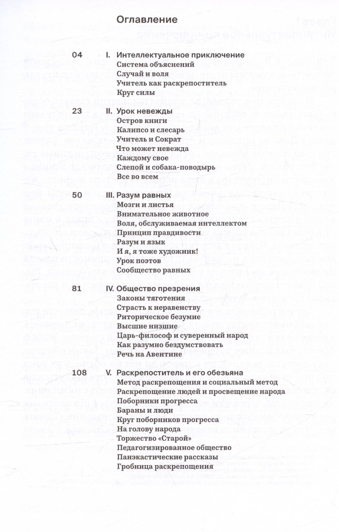 Невежественный учитель. Современная критическая мысль — Жак Рансьер (3)
