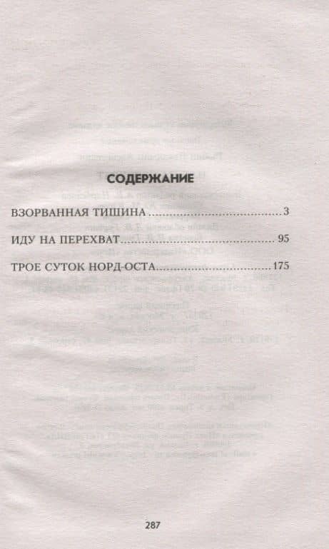 Иду на перехват — Владимир Алексеевич Рыбин (2)