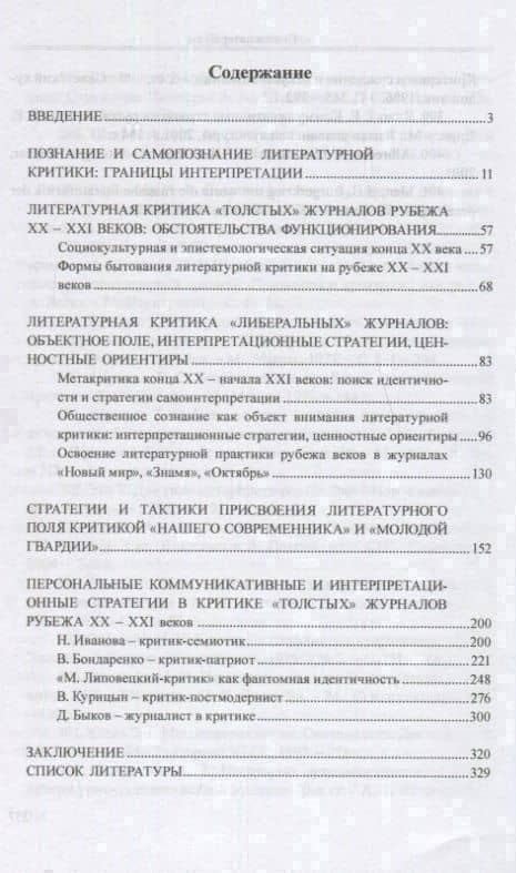 Русская литературная критика на рубеже ХХ-ХХI веков — Юлия Анатольевна Говорухина (2)