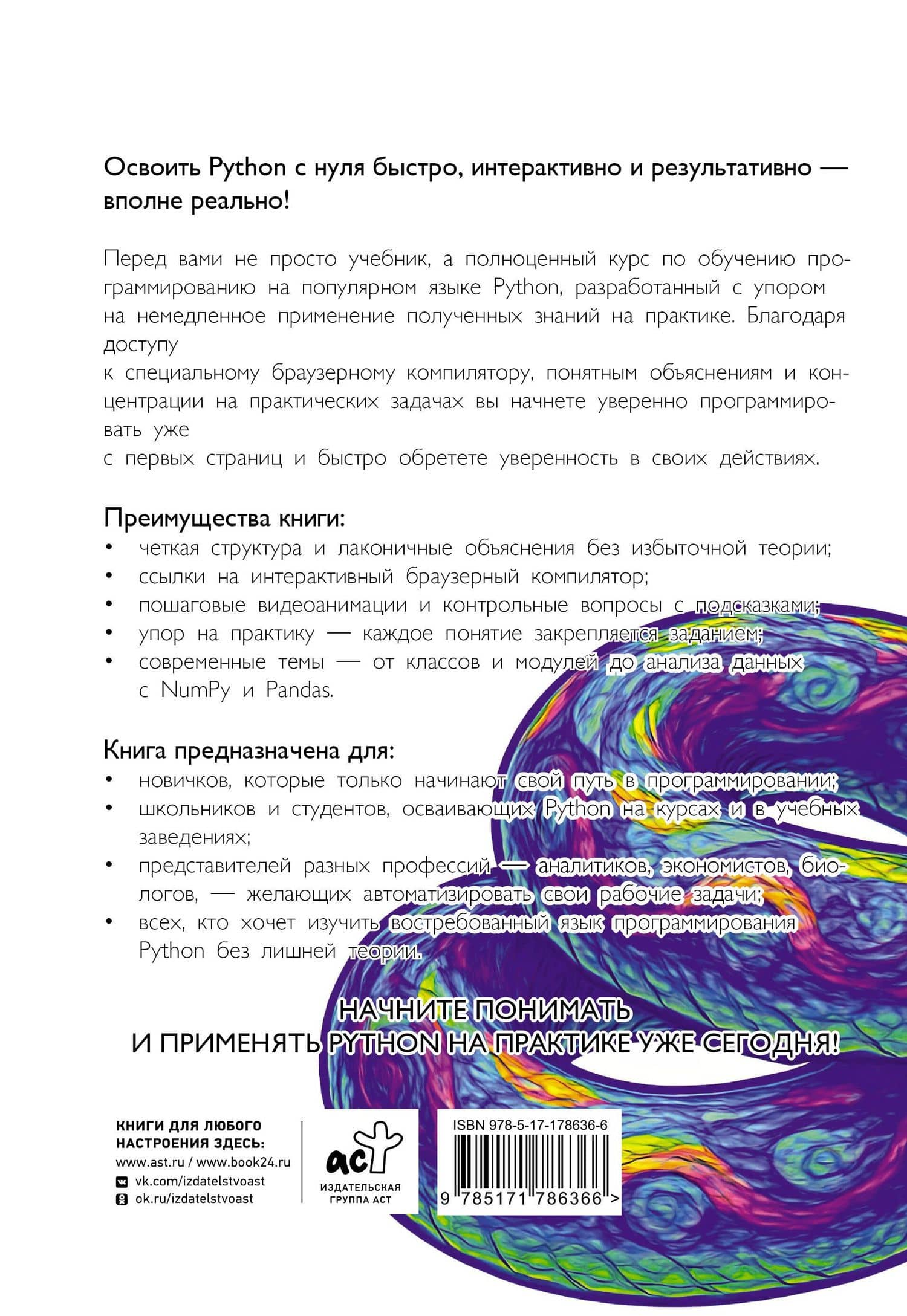 Начинаем программировать на Python. С примерами и заданиями — Удаян Дас (2)