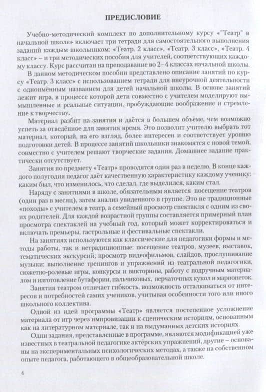 Театр в начальной школе. 3 класс. Методическое пособие для организации внеурочной деятельности — Ирина Альбертовна Генералова (3)