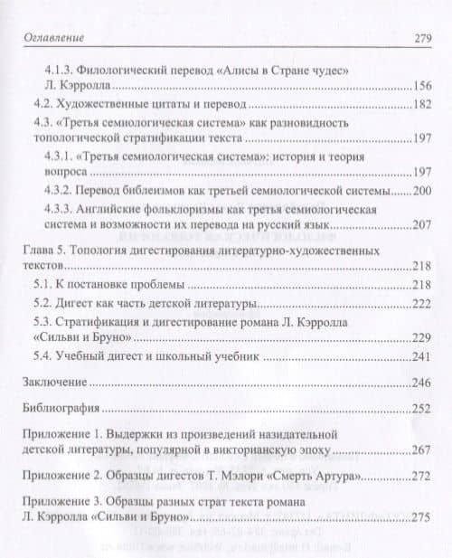 Филологическая топология. Теория и практика. Монография (3)