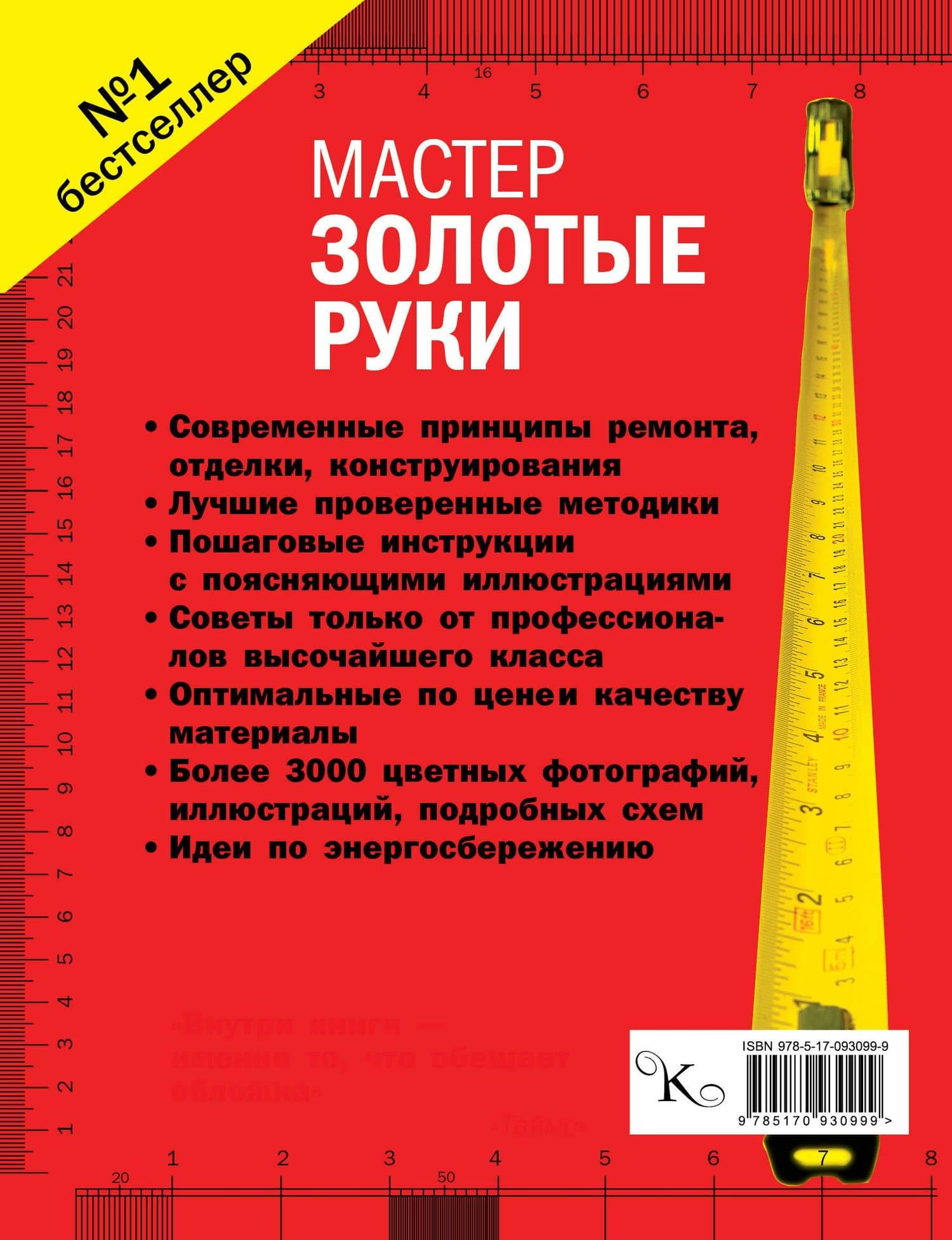 Мастер золотые руки. Самое полное руководство . Новое издание — Дейвид Дэй (2)
