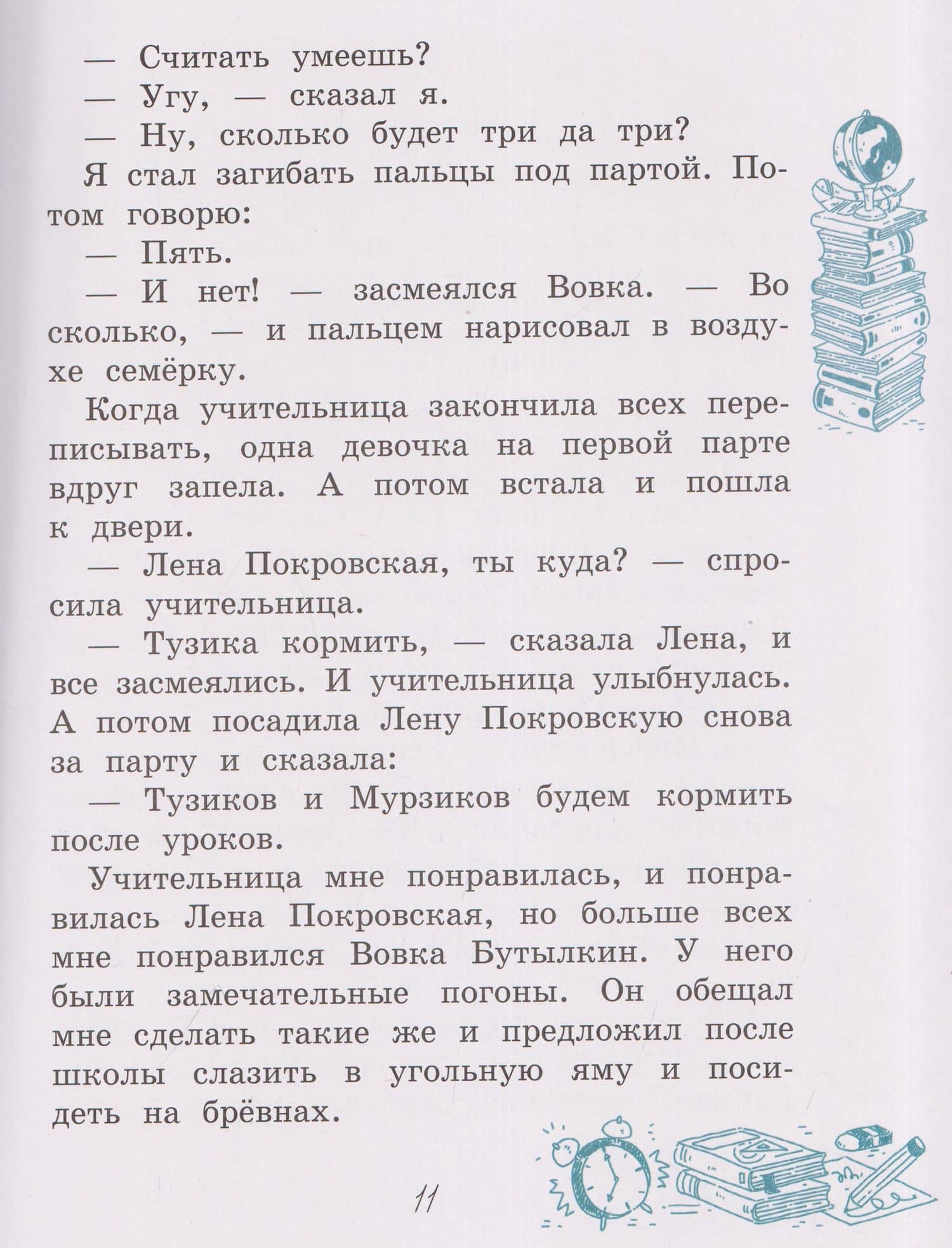 Короткие рассказы о школе: Рассказы — Марина Владимировна Дружинина (3)