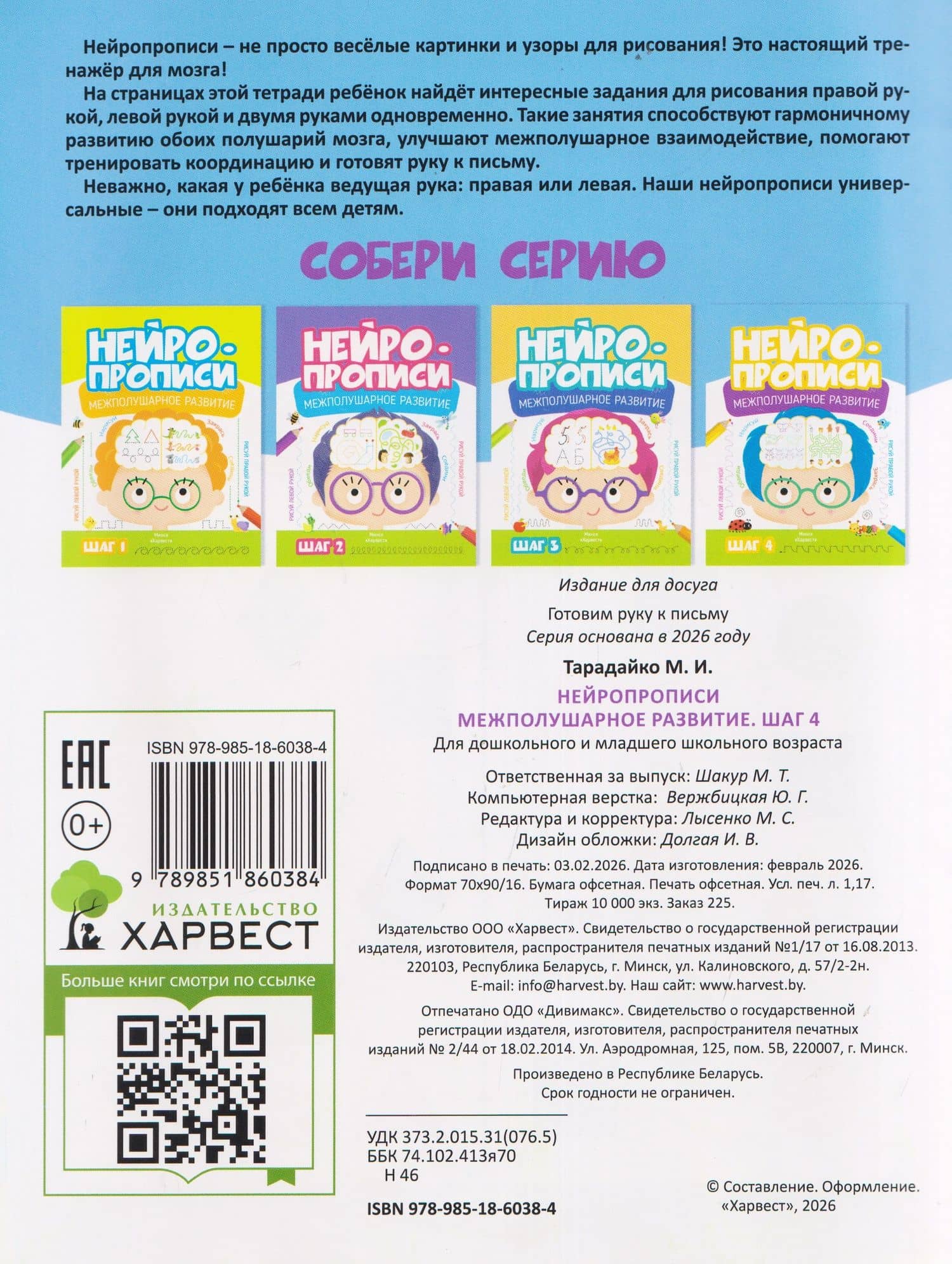 Нейропрописи. Межполушарное развитие. Шаг 4 (2)