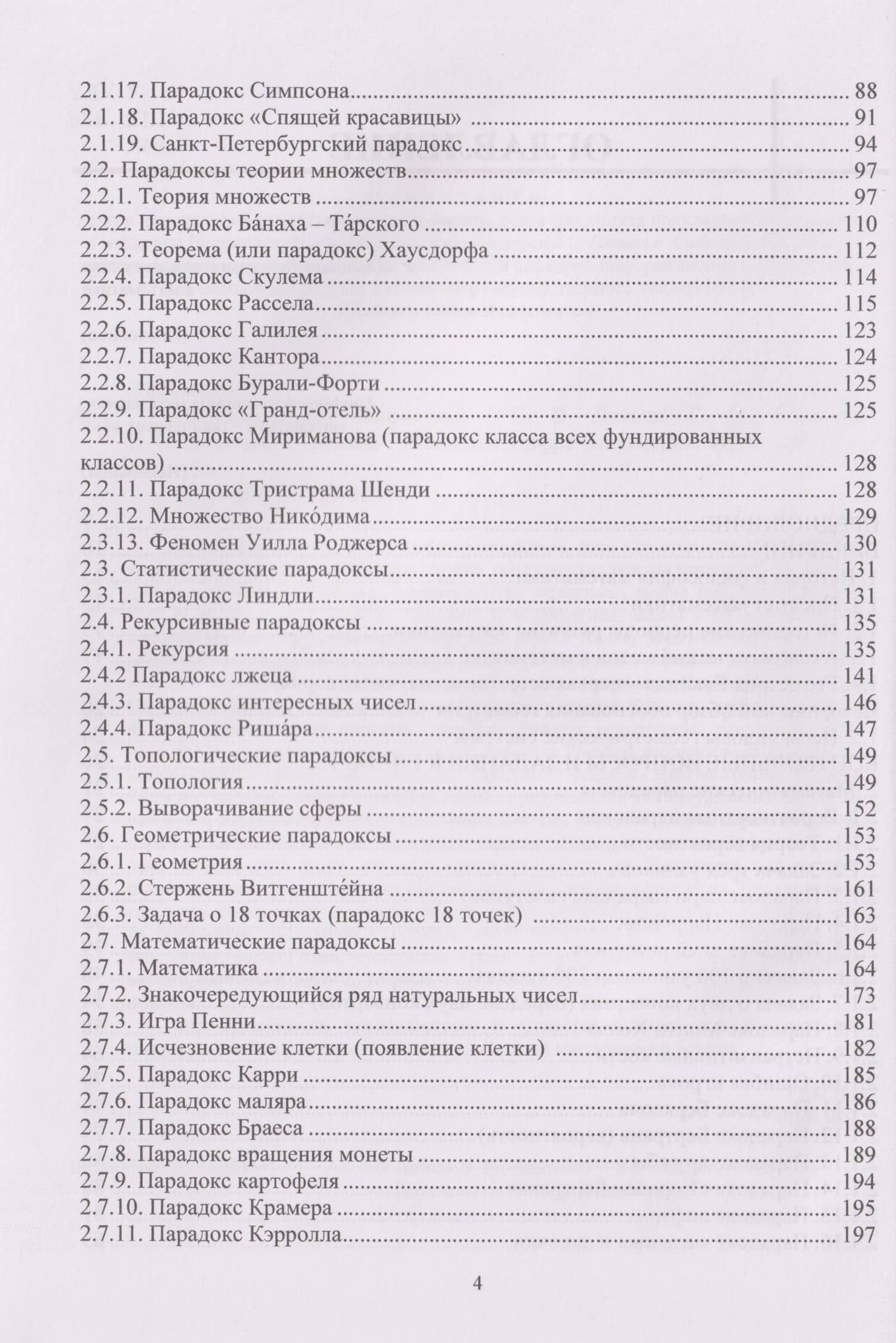 Парадоксальная математика — Владимир Владимирович Литвяк (3)
