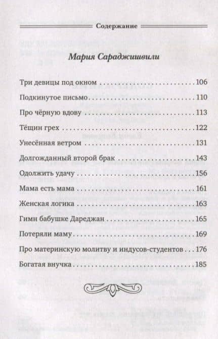 Доля Евы Рассказы (Есаулова) — Елена Есаулова (3)