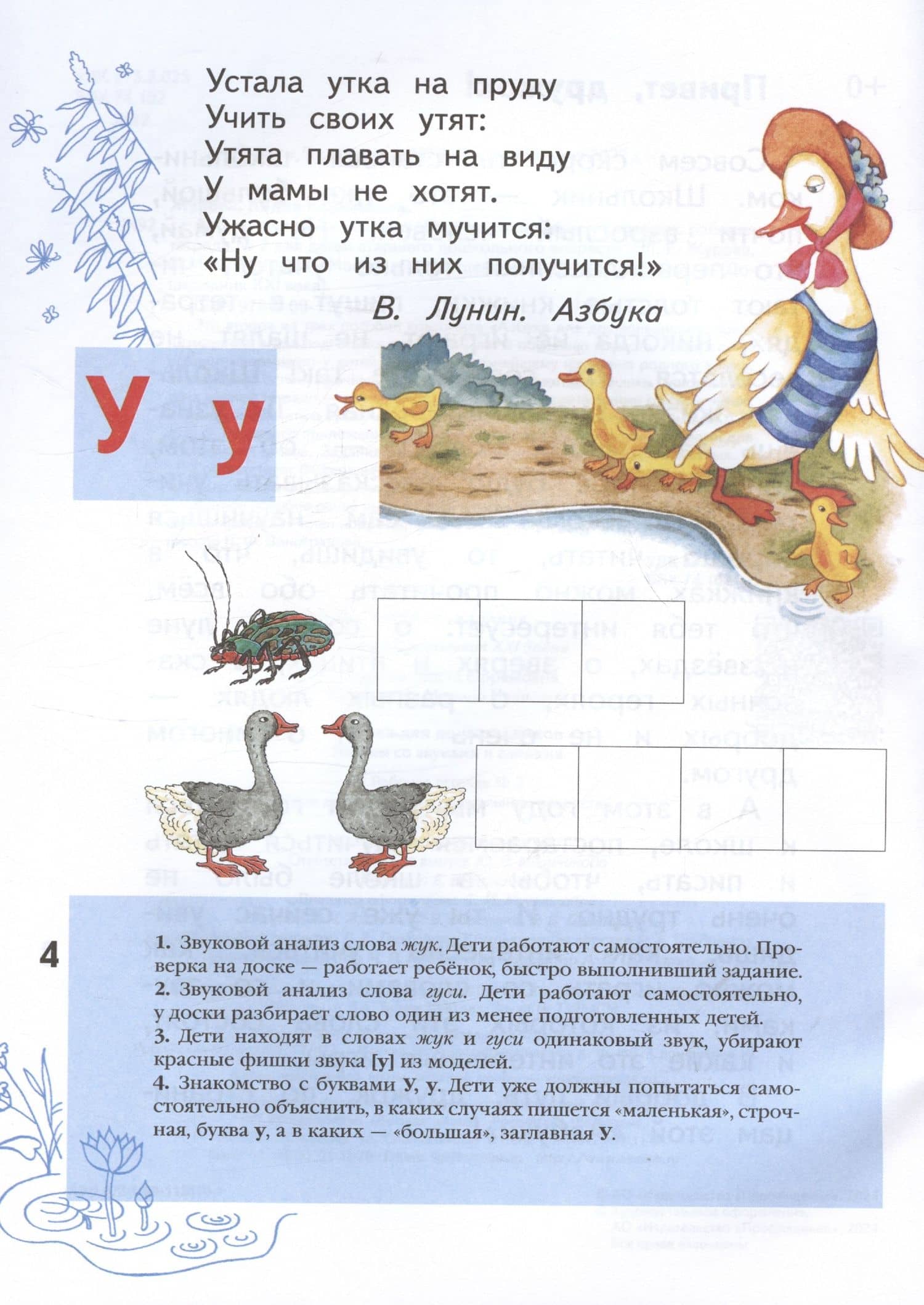 Азбука для дошкольников. Играем со звуками и словами. Рабочая тетрадь № 2 — Марина Ивановна Кузнецова (2)