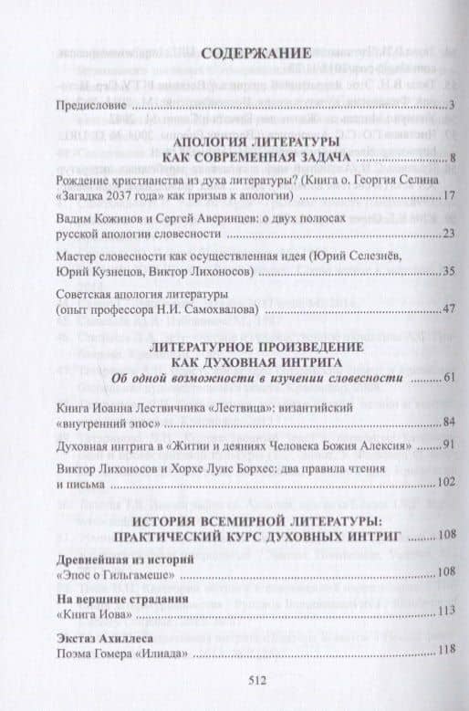 Апология литературы. Духовная интрига в художественном тексте. Монография — А. В. Татаринов (2)