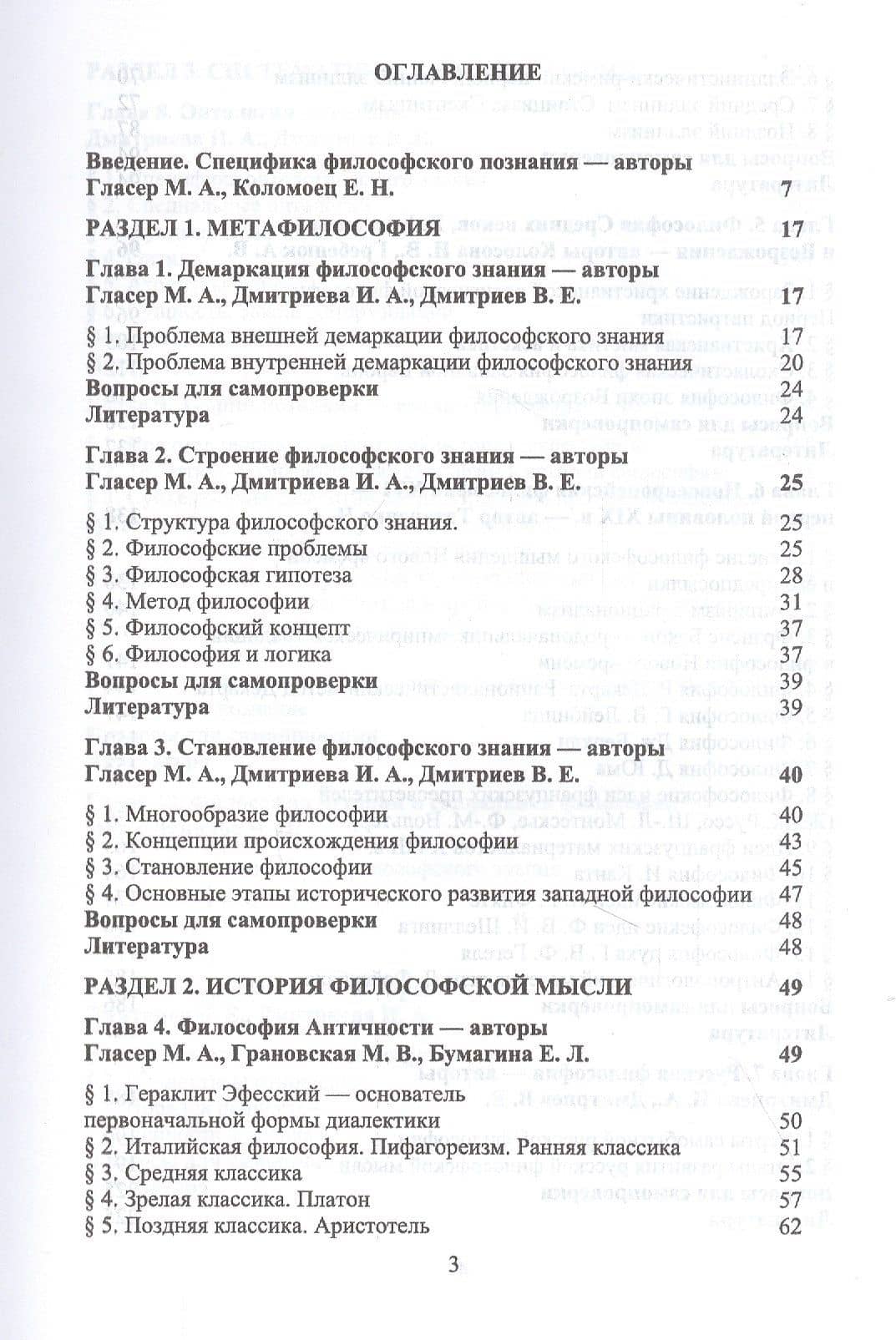Философия для бакалавров. Учебное пособие — Елена Леонидовна Бумагина (2)