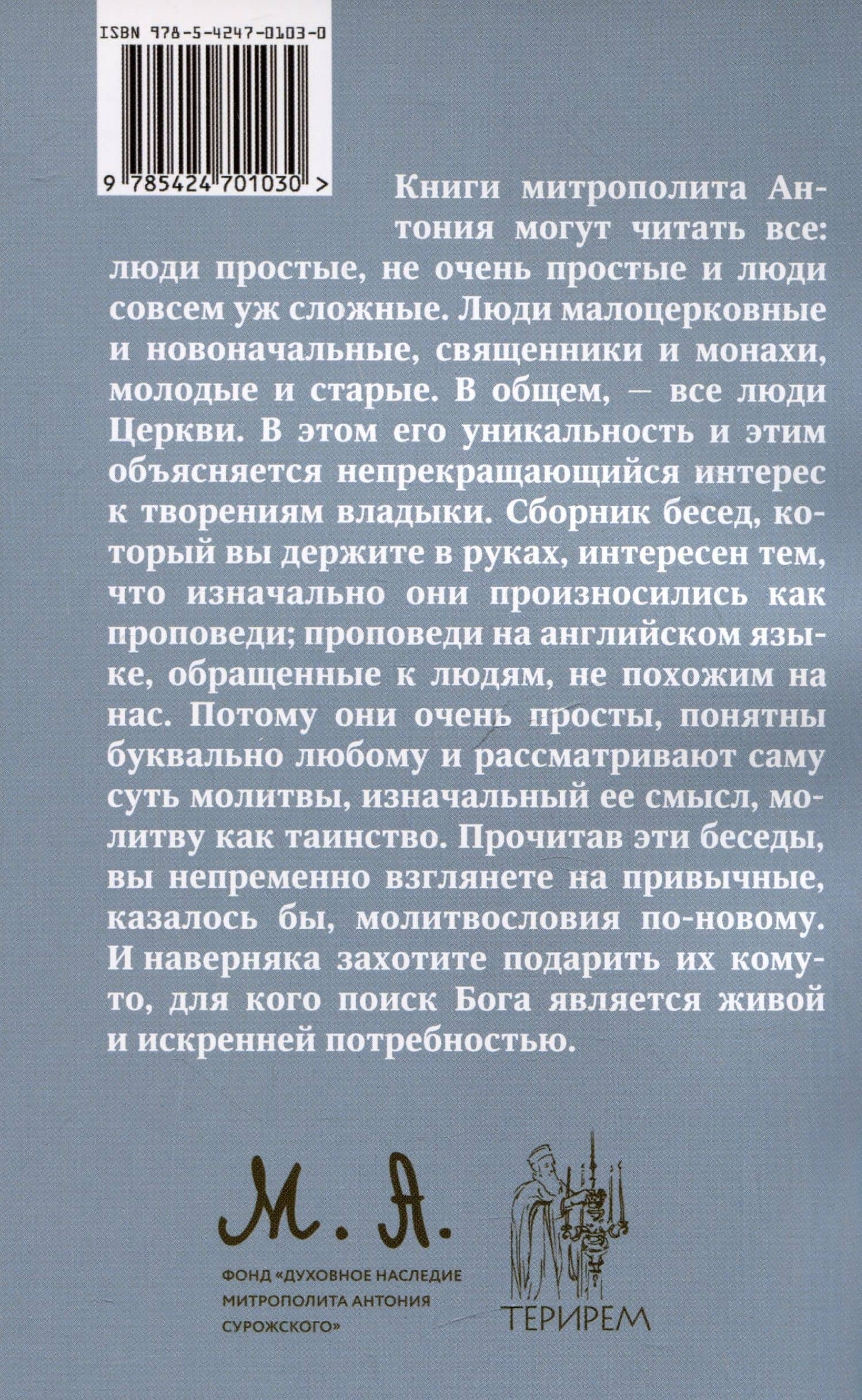 Учитесь молиться! Беседы — Митрополит Антоний Сурожский (2)
