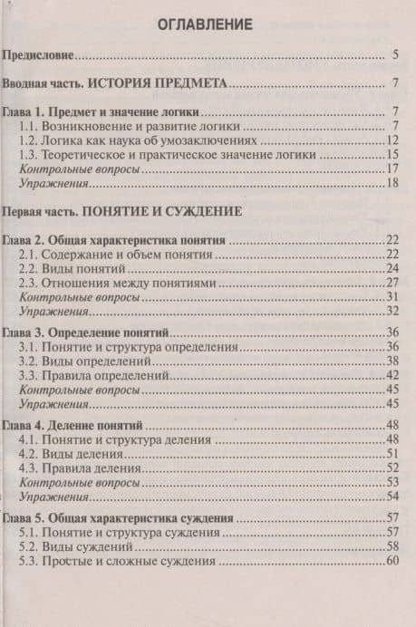 Логика: Учебное пособие для бакалавров — Евгений Петрович Агапов (2)