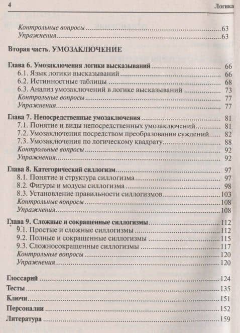 Логика: Учебное пособие для бакалавров — Евгений Петрович Агапов (3)