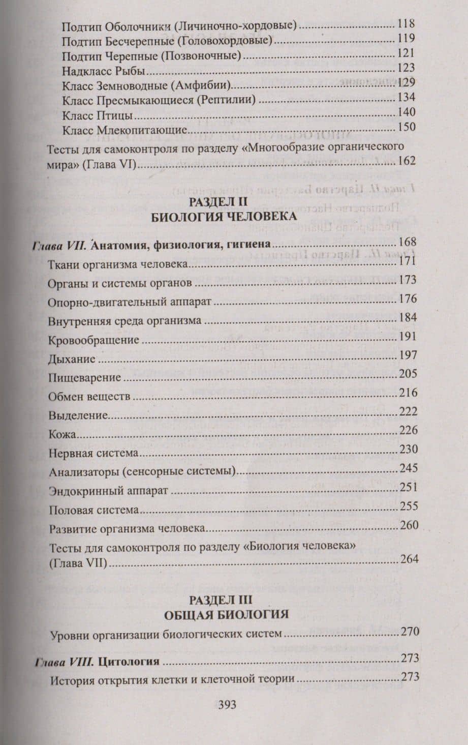 Биология в таблицах, схемах и рисунках — Ирина Владимировна Рачковская (3)