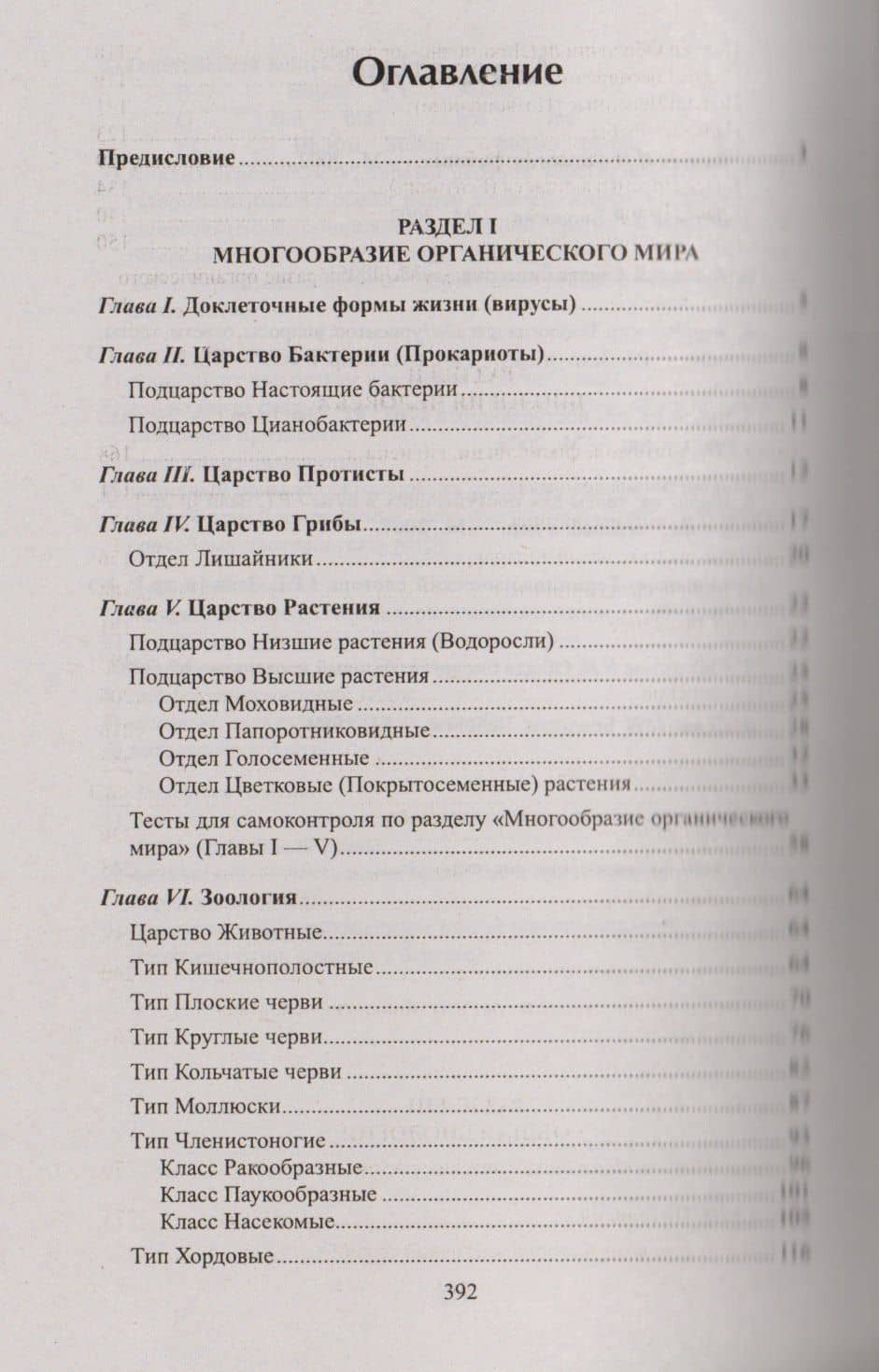 Биология в таблицах, схемах и рисунках — Ирина Владимировна Рачковская (2)