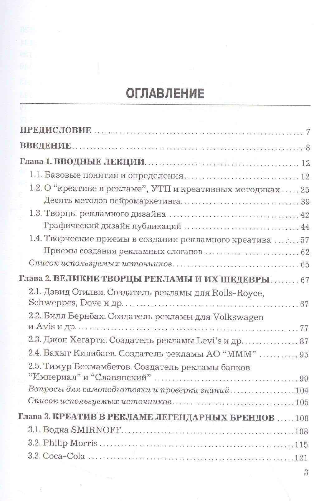 Креатив в рекламе: Учебник — Максим Алексеевич Тюков (2)