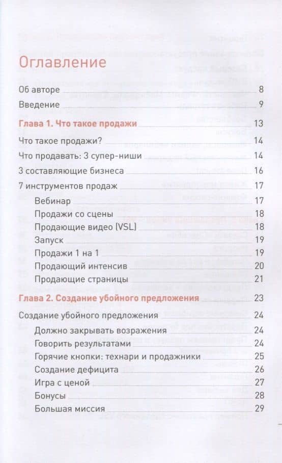 Продавай от сердца. На вебинарах. Со сцены. 1 на 1 — Тимур Тажетдинов (2)