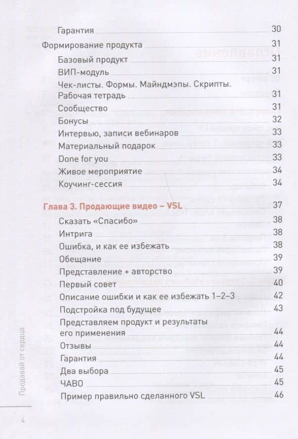 Продавай от сердца. На вебинарах. Со сцены. 1 на 1 — Тимур Тажетдинов (3)
