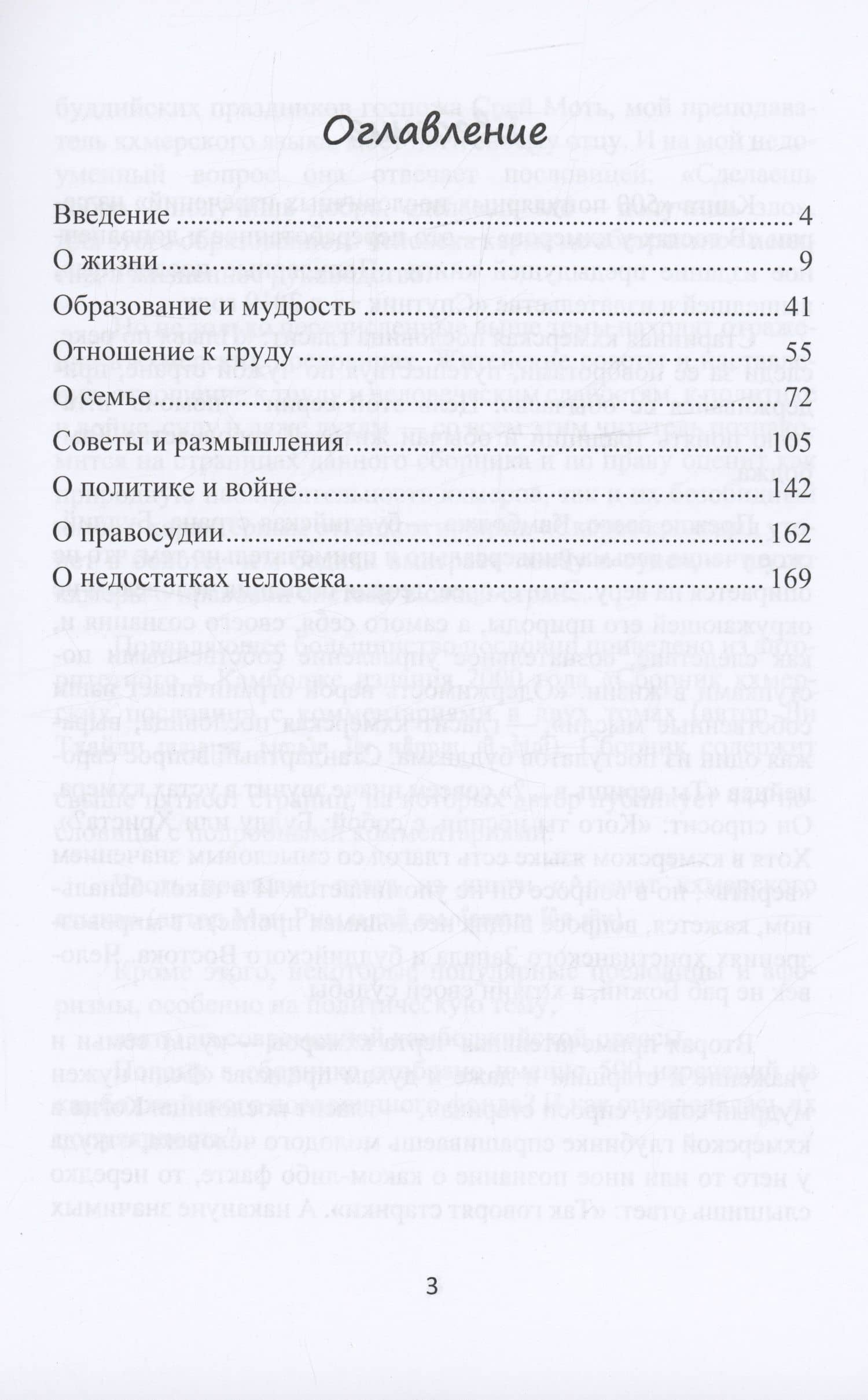 В гостях у кхмеров. 500 популярных пословичных изречений — Кравцов Г.Н. (2)