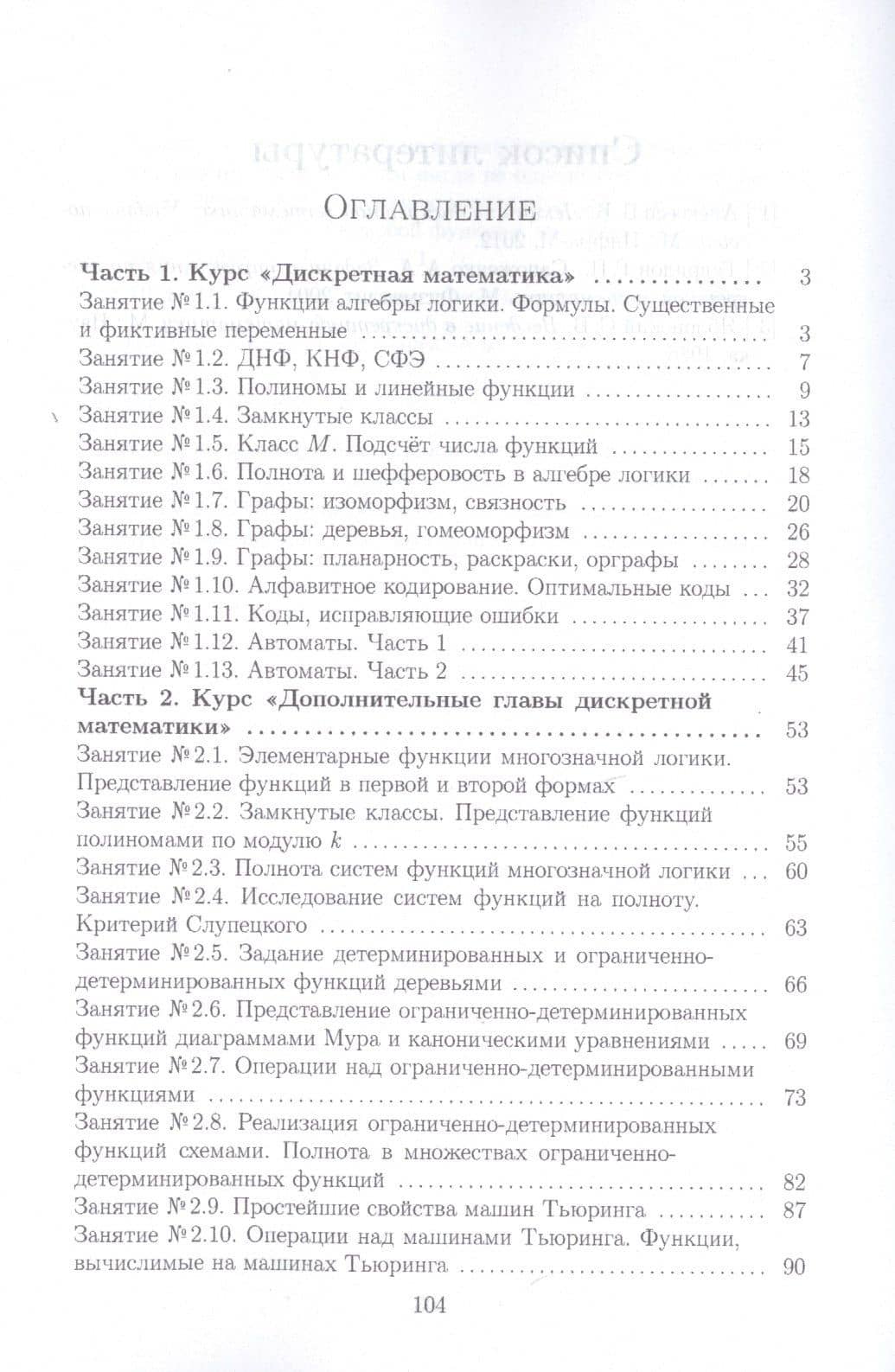 Дискретная математика. Задачи и упражнения с решениями. Учебно-методическое пособие — В. С. Федорова (2)