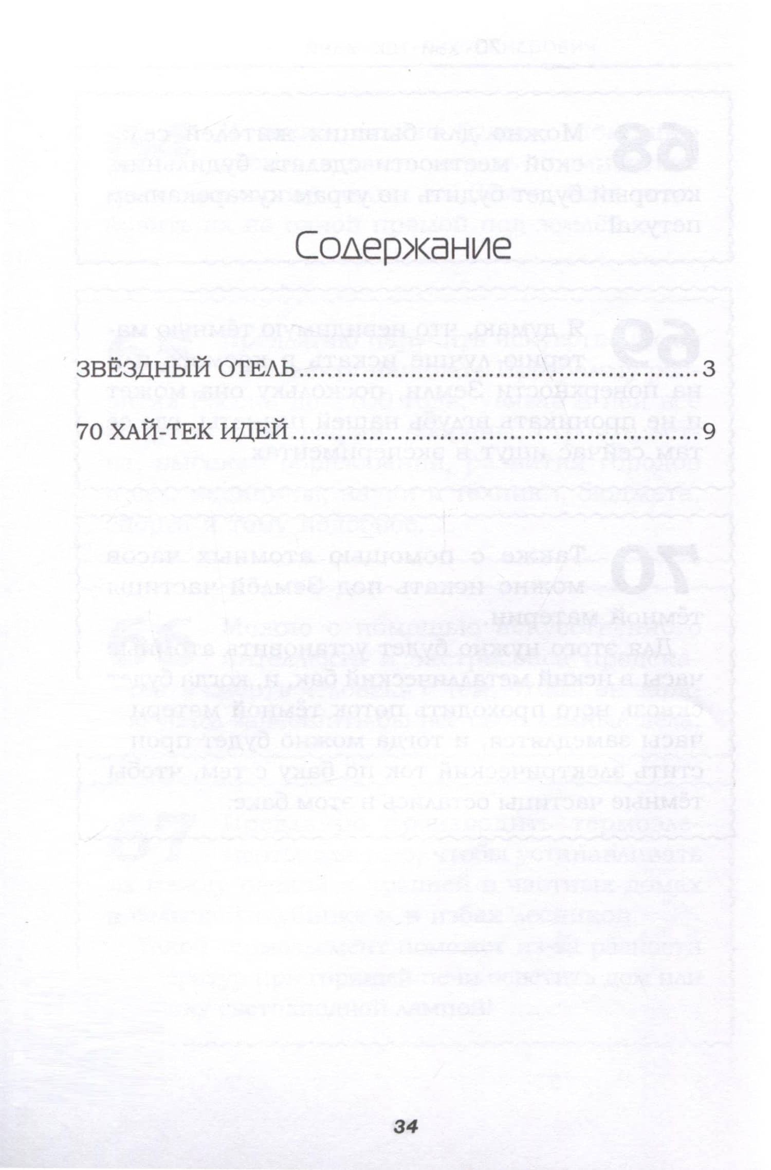 Звездный отель. Научно-фантастическое эссе — Алексей Александрович Кузилин (3)