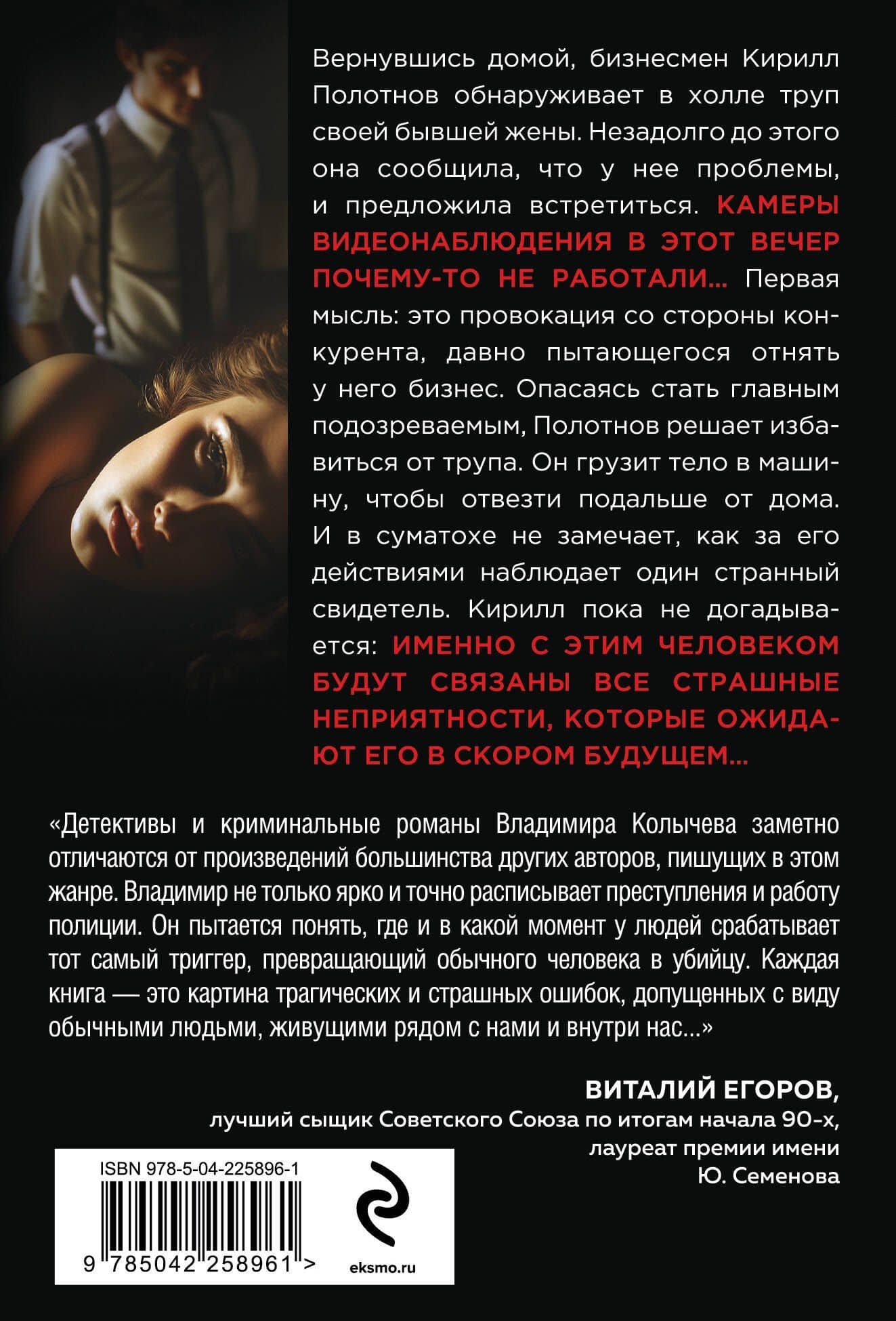 Сладкая вина — Владимир Григорьевич Колычев (2)