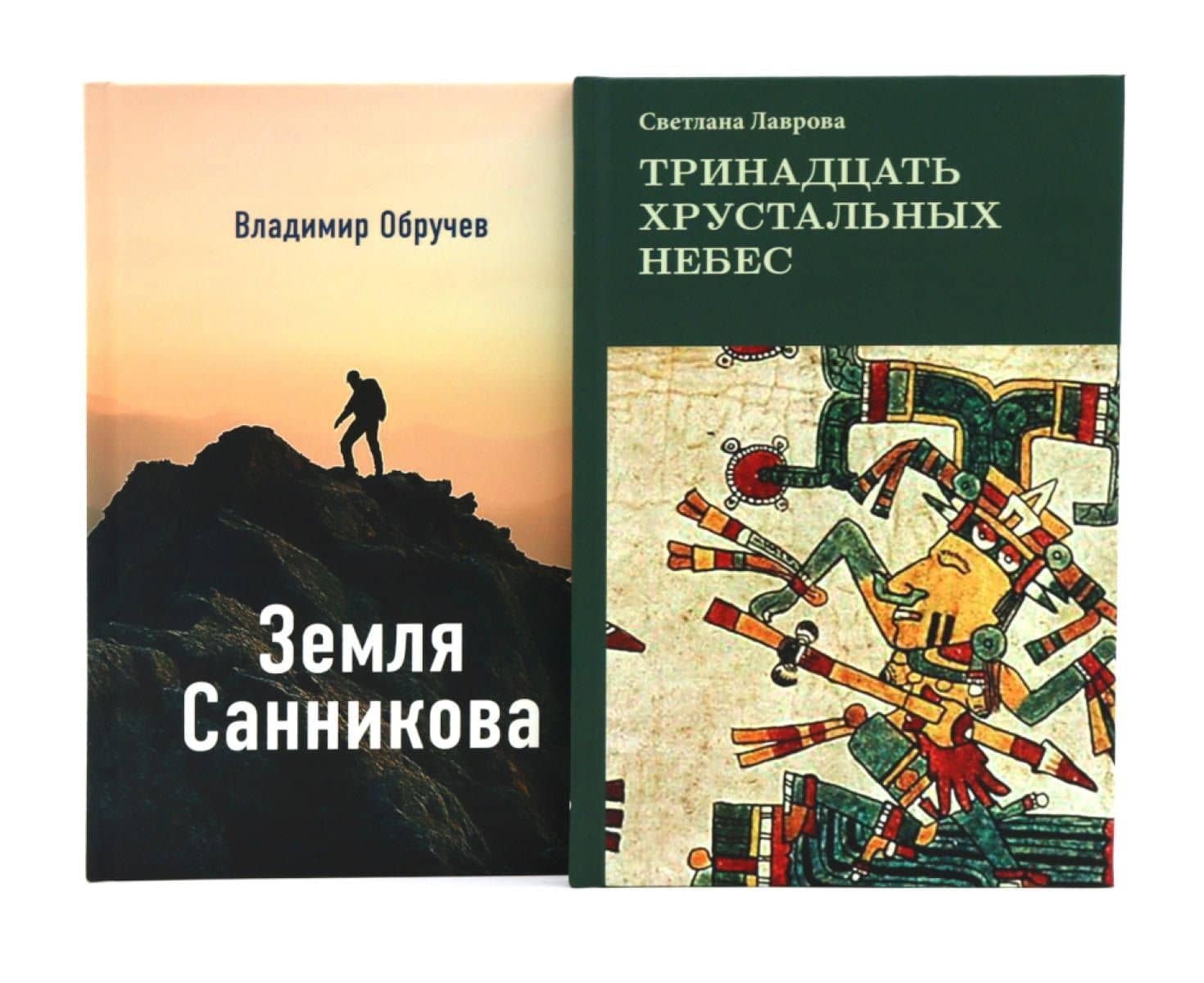 Комплект книг: в поисках потерянных миров и забытых цивилизаций — Светлана Аркадьевна Лаврова