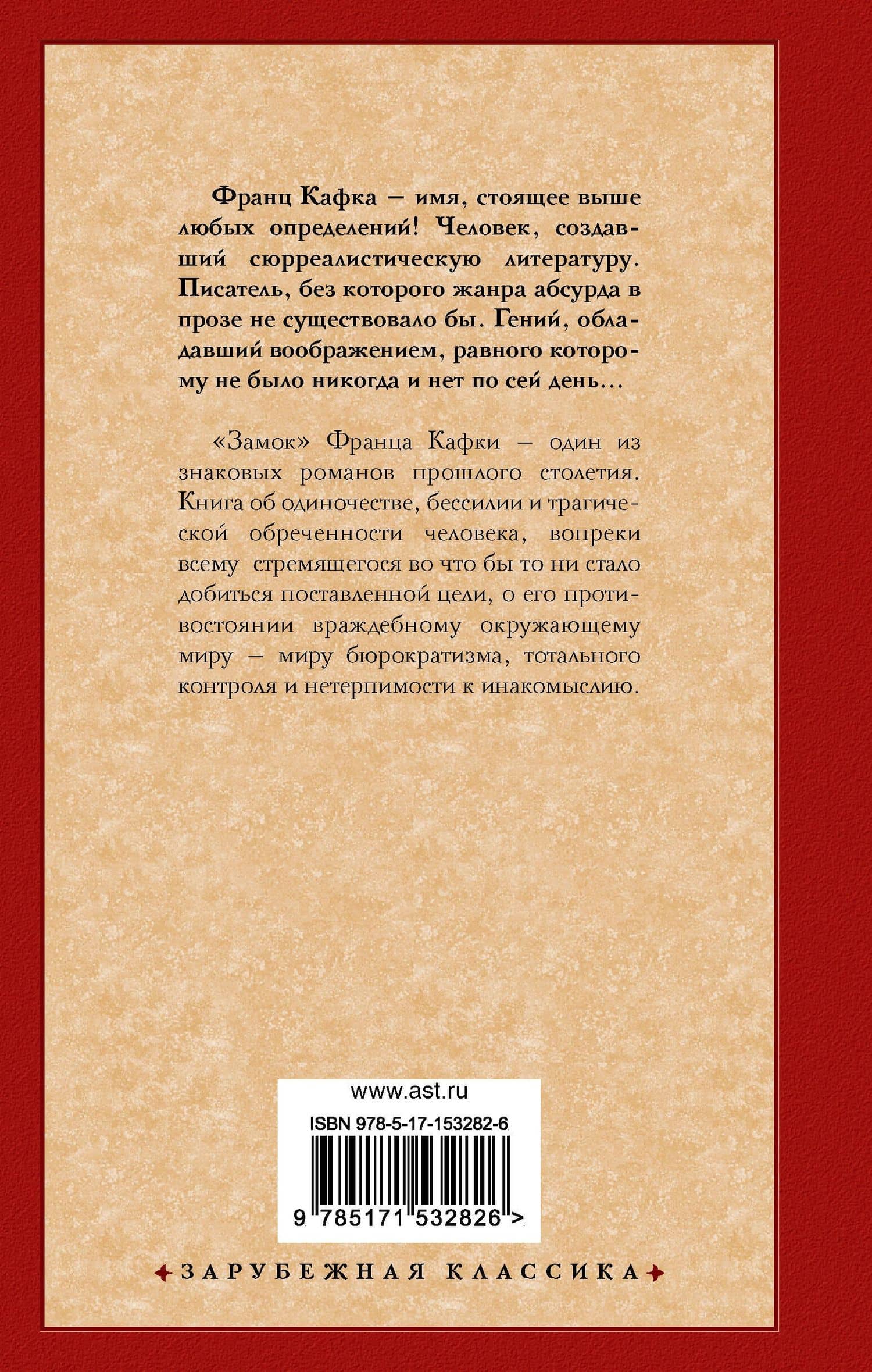 Замок — Франц Кафка (2)