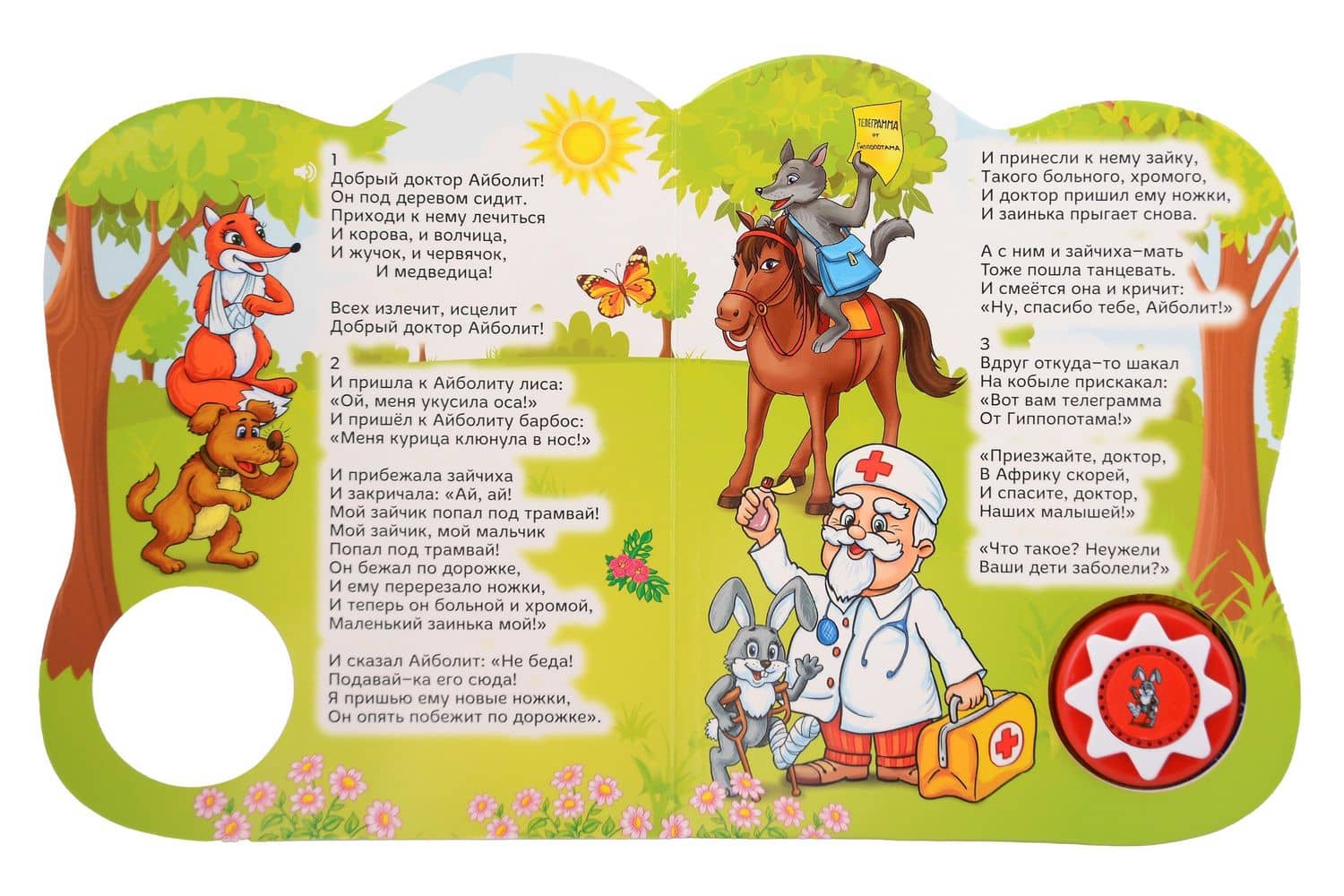 Айболит — Корней Иванович Чуковский (2)