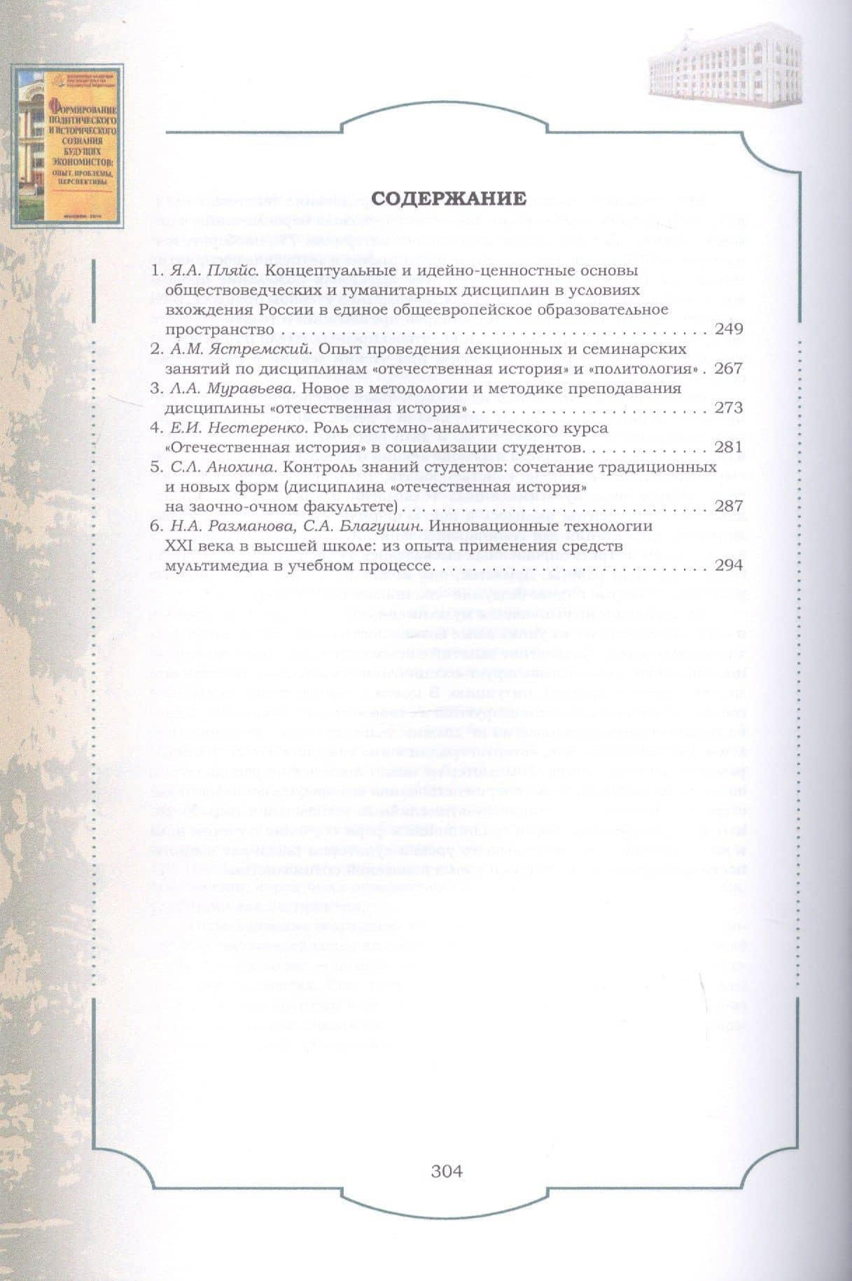 Золотой фонд методических работ. В 3-х томах. Том III. Научно-методические и учебные публикации 1970-2010 гг. — Михаил Абдурахманович Эскиндаров (2)