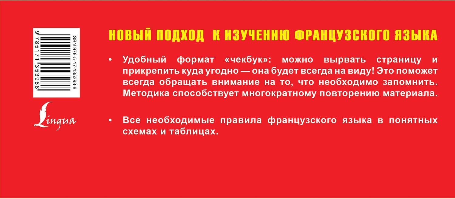 Самый быстрый способ выучить все правила французского языка (2)