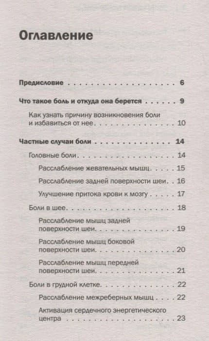 Доктор Евгений Божьев советует. Как самому вылечить суставы — Евгений Николаевич Божьев (3)