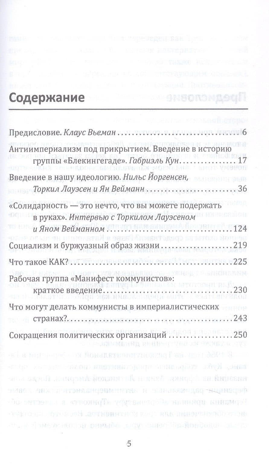 Вложи деньги в бунт! История скандинавских революционеров-налётчиков — Габриэль Кун (3)