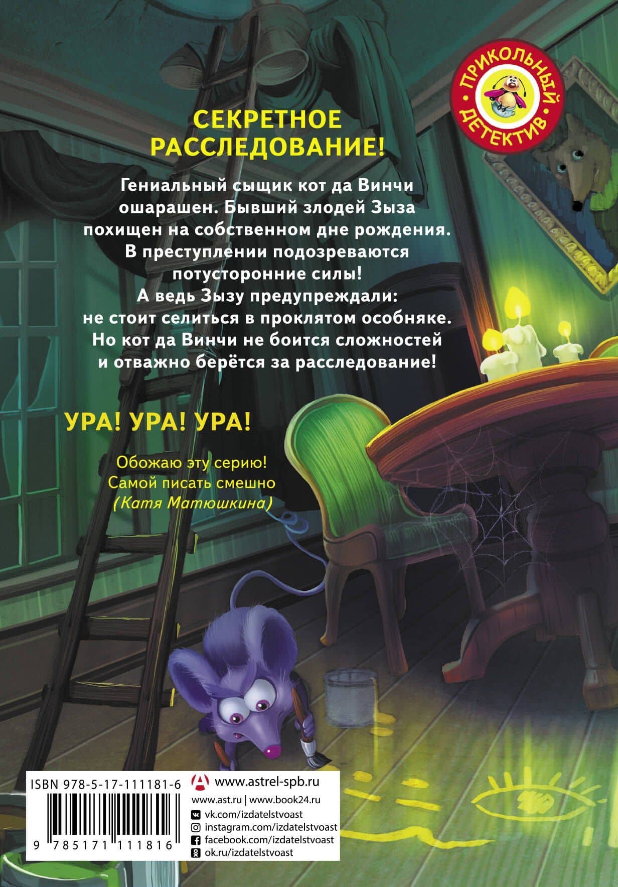 Кот да Винчи. Похищение в день рождения — Екатерина Александровна Матюшкина (2)