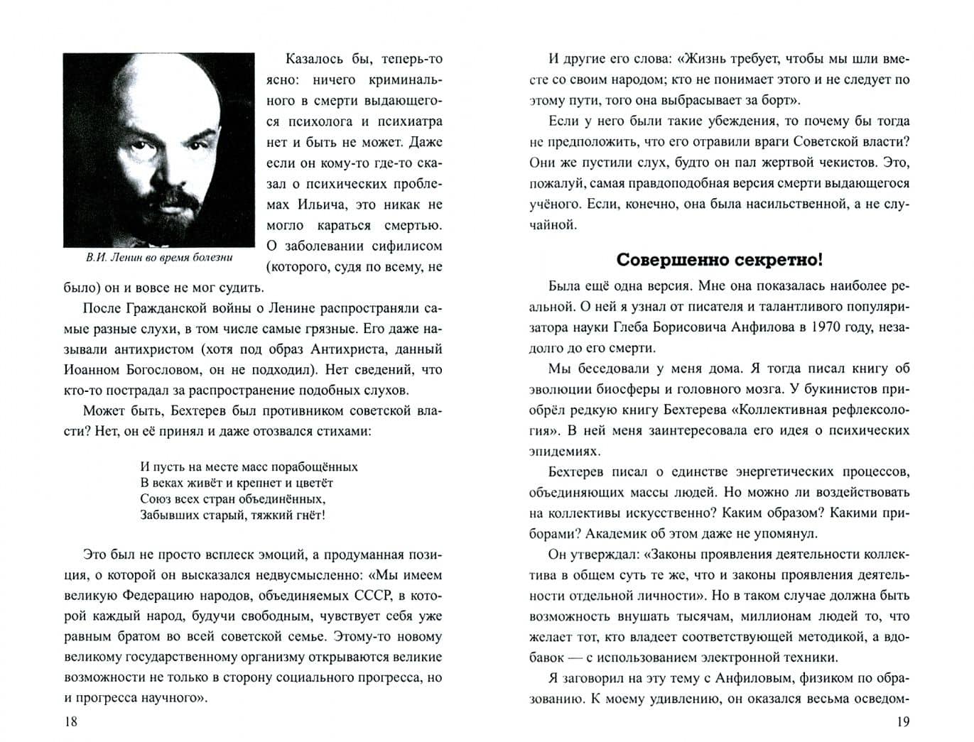 Магия и экстрасенсы. Психотронное оружие — Рудольф Константинович Баландин (2)