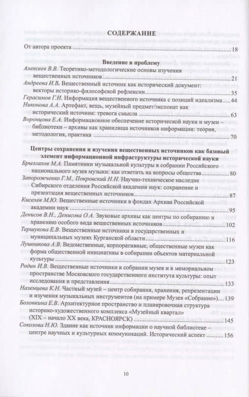 Роль вещественных источников в информационном обеспечении исторической науки / Role of Material Sources in Information Support of Historical Science — Екатерина Воронцова (2)