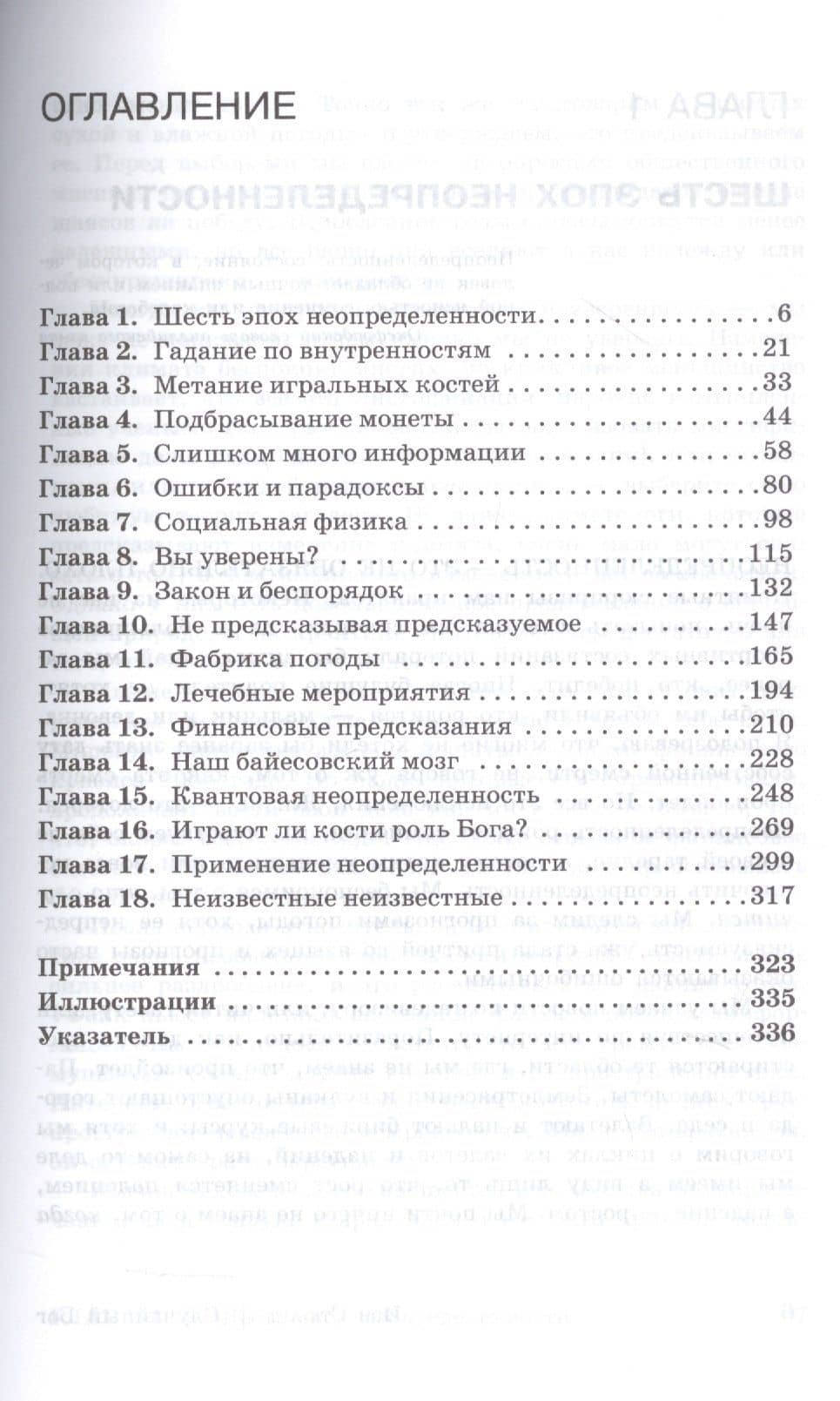 Случайный Бог или божественная случайность? Математика неопределенности — Иэн Стюарт (2)