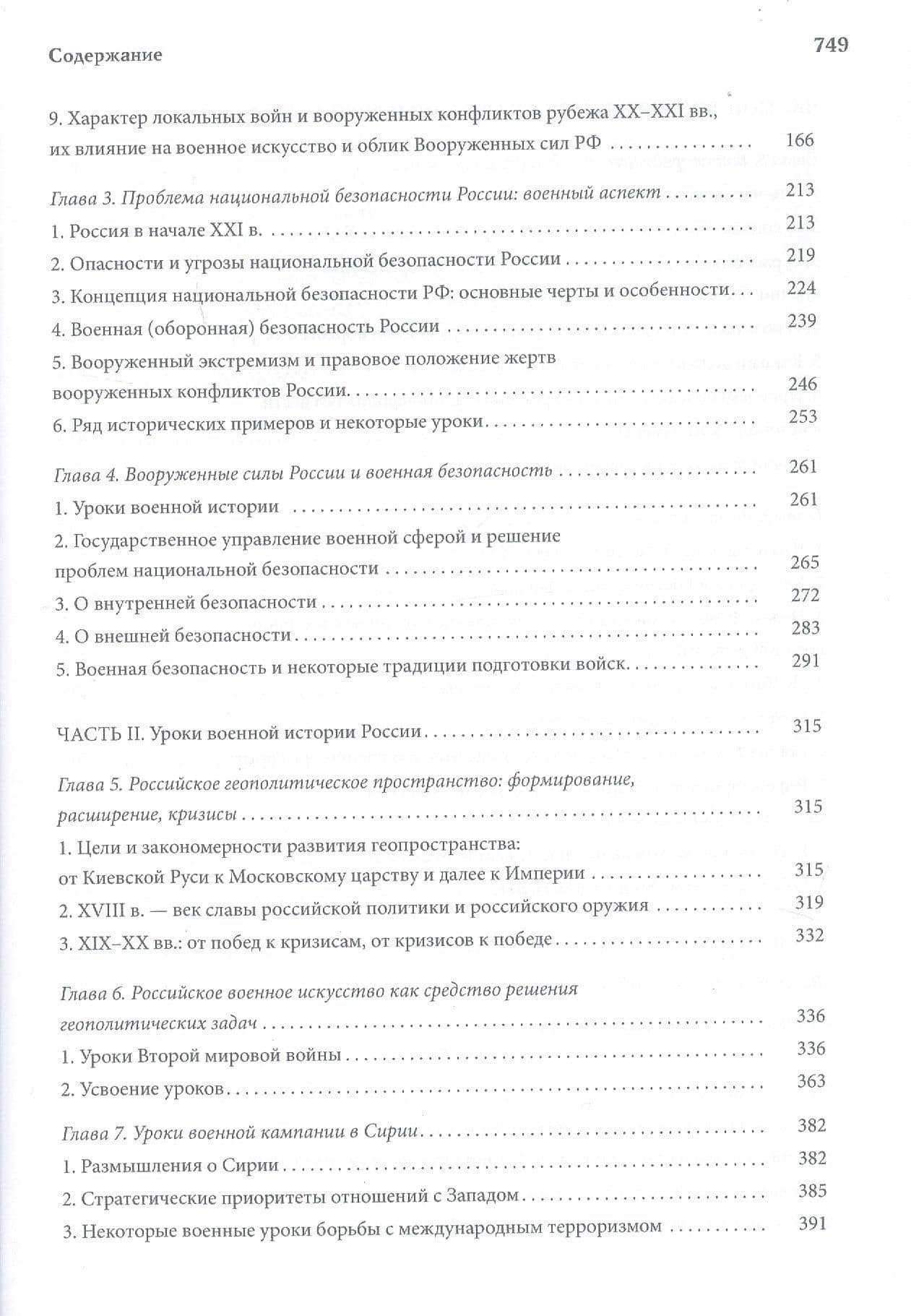 Уроки военной безопасности Государства Российского — Владимир Антонович Золотарев (3)