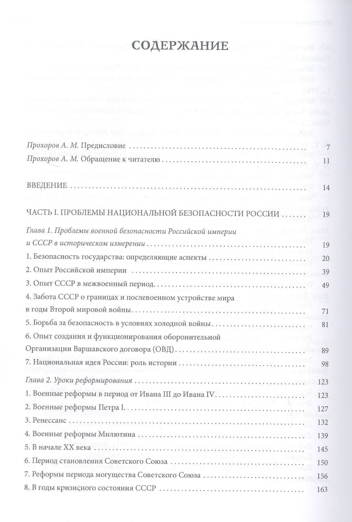 Уроки военной безопасности Государства Российского — Владимир Антонович Золотарев (2)