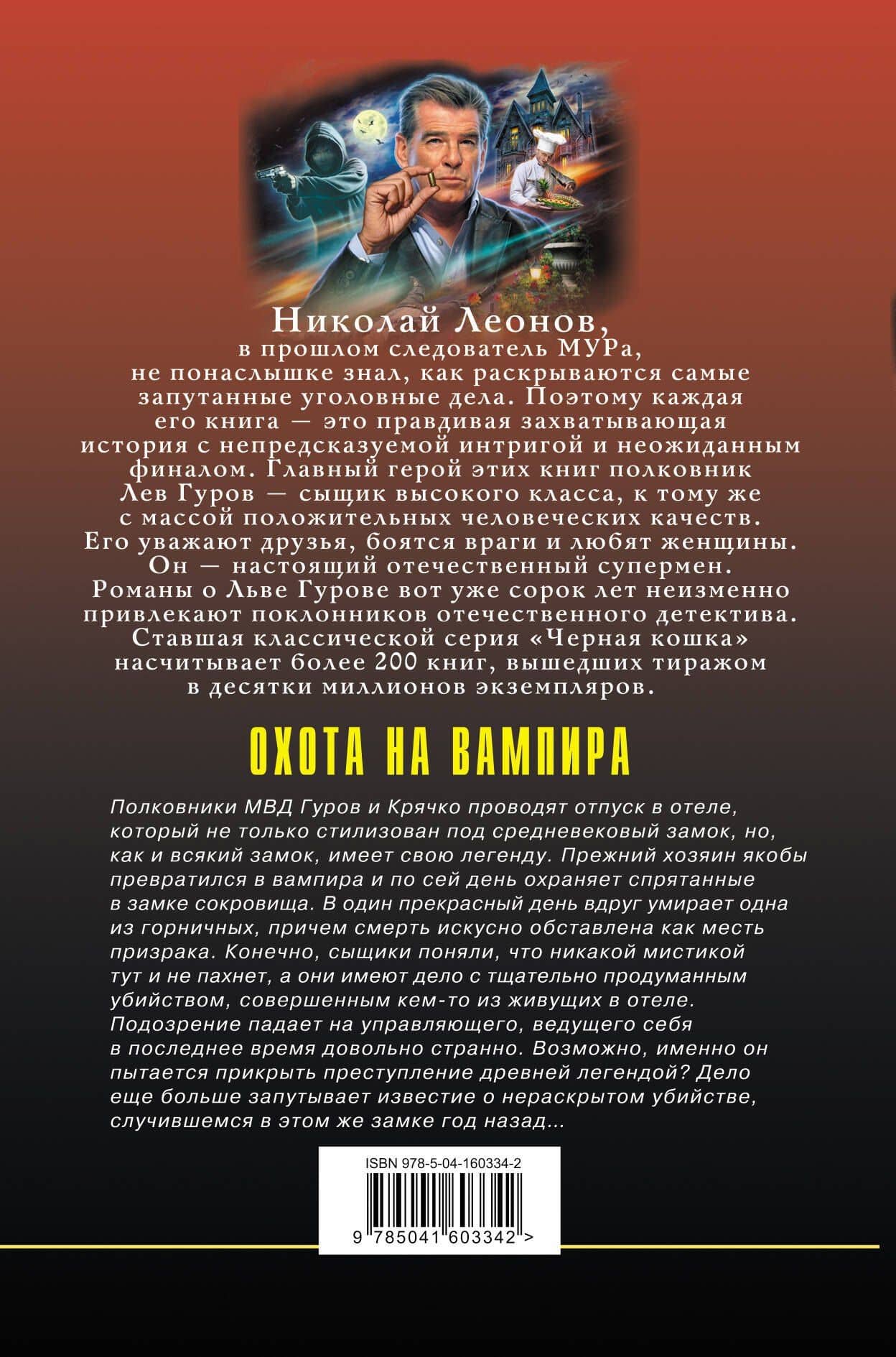 Охота на вампира — Алексей Викторович Макеев (2)