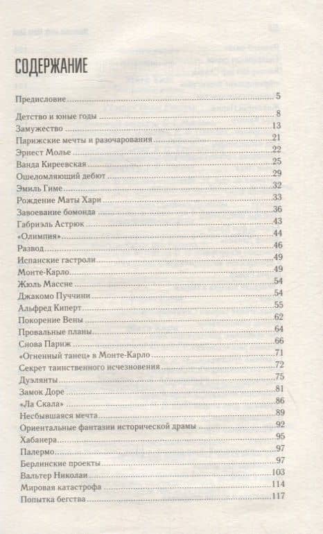 Женщина-миф. Мата Хари (2)