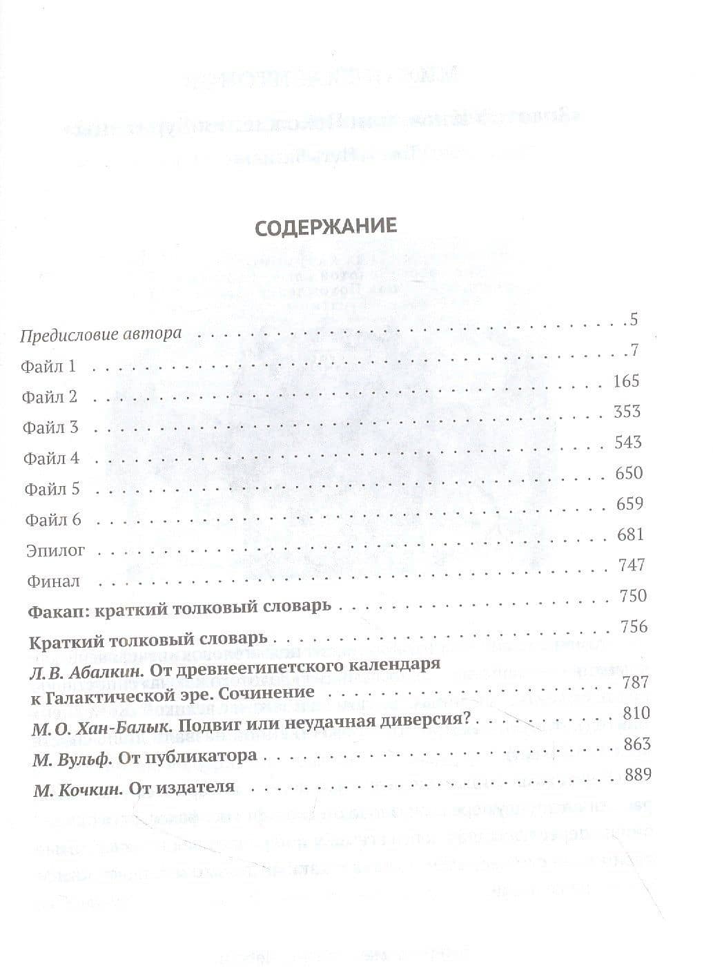 Факап — Михаил Харитонов (2)